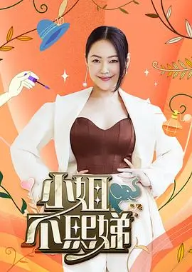 乘风2024 综艺海报